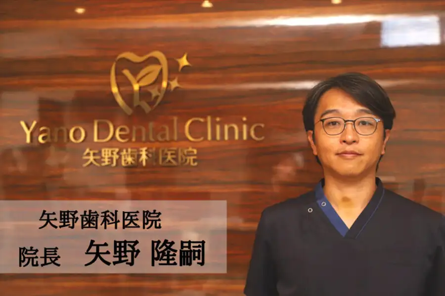 院長 矢野隆嗣